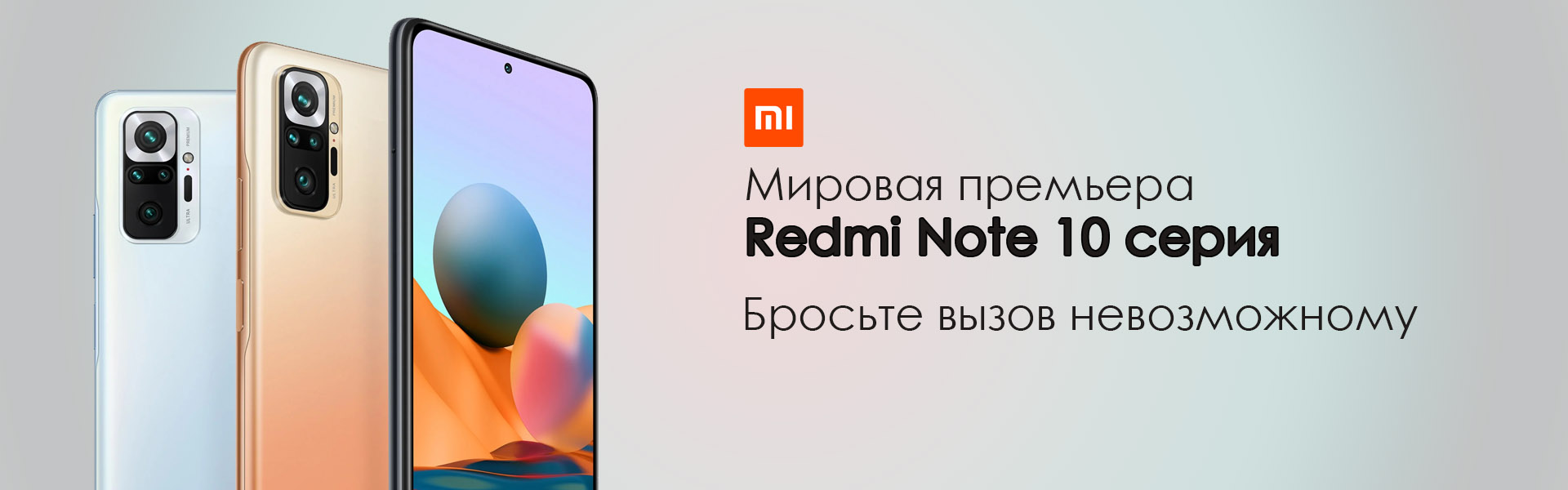 Redmi Note 10 серия